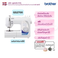 brother GS2700 จักรเย็บผ้า 27 ลาย มีที่สนเข็ม รังดุมอัตโนมัติ ของแท้ รับประกันศูนย์ 1 ปี