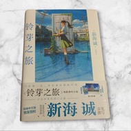 鈴芽之旅小說