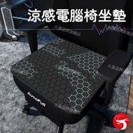 涼感電腦椅坐墊 冰絲電競椅坐墊 夏季冰絲坐墊 電競椅冰絲涼感坐墊 涼感透氣防滑坐墊 矽膠防滑底點坐都唔跣 溫書打機點坐都咁舒服 學生椅/辦公椅/電競椅/電腦椅必備 尺寸50*50cm 平行進口
