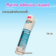 3M Marine   5200 295 ml.  กาวยาแนวสำหรับงานทางน้ำ 5200  กาวยาแนวสำหรับงานทางทะเล