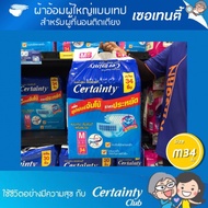 🔥 เซอร์เทนตี้ ผ้าอ้อมผู้ใหญ่ แบบเทป size M 34 ชิ้น Certainty Tape(0015)