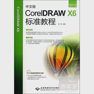 中文版CorelDRAW X6標準教程 作者：胡柳