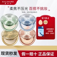 ❤️正品现货❤️【2.0升级版】Galimard嘉利玛金币粉饼Galimard Gold Coin Pressed Powder Fixing Makeup Loose Powder Loose Po