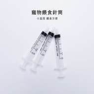 Pet Feeding Syringe Feeder Eating Medicine 2.5ml/5ml/10ml/20ml