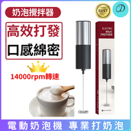 電動咖啡打奶泡器/手持打蛋器/輕便發蛋器/迷你攪拌棒