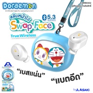 Asaki SwapFace TrueWireless หูฟังไร้สาย หูฟังสลับลาย หูฟังทรูไวเลท หูฟังบลูทูธพร้อมกล่องชาร์จ ลิขสิท