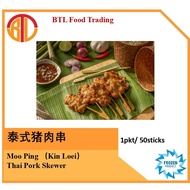 Authentic Thailand Marinated Moo Ping (Grilled Pork Skewer) (50pcs per pack/ Frozen/ Easy To Cook泰式猪肉串