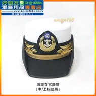 【成功嶺好朋友】☆★海軍女軍官簷帽-金帽邊(中校/上校)☆★軍便帽☆★大盤帽☆★船型帽☆★教官☆★軍帽☆★女用簷帽☆★