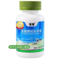 Baojian Brand Colostrum Capsules 150 Capsules Baojian Brand Bovine Colostrum Capsules Baojian Brand 