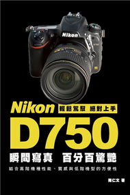 Nikon D750 瞬間寫真，百分百驚艷 (新品)