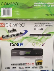 กล่องรับสัญญาณดิจิตอลทีวี COMPRO TR-T2B  (FullHD1080)