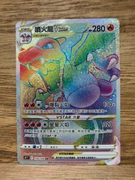 PTCG S9 118/100 噴火龍VSTAR HR