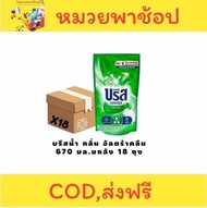 น้ำยาซักผ้า บรีสเอกเซล สีเขียว 620-670 มล. 18 ถุง ยกลัง