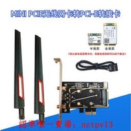 現貨MINI PCIE無線網卡轉PCI-E轉接卡/板 藍牙5100 5300 7260HMW滿$300出貨