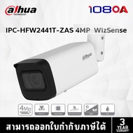 กล้องวงจรปิด Dahua รุ่น IPC-HFW2441T-ZAS 4MP (2.7 mm–13.5 mm)