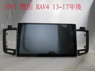 現~豐田 TOYOTA RAV4 專車專用汽車音響 安卓機 安卓主機 10吋 觸控螢幕 汽車主機 衛星導航 安卓系統