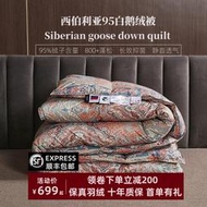 【進口西伯利亞】羽絨被95白鵝絨冬被加厚保暖酒店夏被芯春秋被子