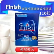 *FINISH亮碟洗碗機強效洗碗球 110粒*