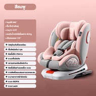Beige คาร์ซีทเด็ก คาร์ซีท เหมาะสำหรับเด็กแรกเกิด 0-12ปี ฟรีอุปกรณ์  นั่งหรือนอนก็ได้ sofix+lacth