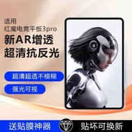 Suitable for Red Devil Gaming Tablet 3pro Extra Transparent AR Film 3D Exploration Version Screen Fi