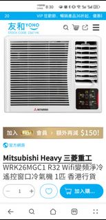 三菱重工 變頻淨冷窗口式冷氣機1匹同1.5匹