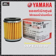 Genuine Yamaha Oil Filter Code 5YP-E3440-00 Thai Center 1