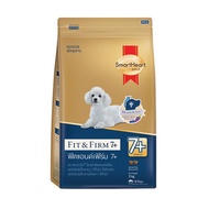 SmartHeart Gold Fit & Firm 7+ 10Kg อาหารสุนัขสูงวัย สมาร์ฮาร์ทโกลด์ ฟิตเเอนด์เฟิร์ม อาหารสุนัขแบบเม็