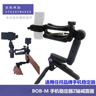 8 Stanmijia Suitable for Osmo Mobile Phone Three-Axis Stabilizer Accessories Four-Axis Z-Axis Shock 
