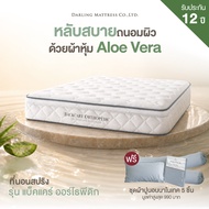 Darling Mattress ที่นอนดาร์ลิ่ง ที่นอนสปริง รุ่น BACKCARE ORTHOPEDIC (แบ็คแคร์ออร์โธพีดิค) ส่งฟรี