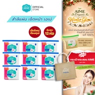 AIME สำลีแผ่นคลีนซิ่ง130g SAVING PACK สำลีไม่เป็นขุย นุ่มแน่นคุ้มค่า เหมาะกับผิวแพ้ง่าย (x 12)