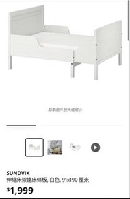 IKEA 兒童伸縮床 （SUNDVIK)連床褥 91x190
