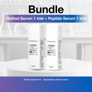 Bundle set Retinol Serum 1 ขวด + Peptide Serum 1 ขวด by Nectapharma
