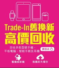 高價收機 回收手機 壞機爛機照收 全系列iphone/Samsung/ipad mini/iPhone鎖/ 收6s-13/鎖iD/收電話/Lock/有鎖/iPad Air Pro/徵收/收Apple/