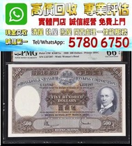 實體店鋪 全港澳免費評估：1969 上海匯豐五百元 光頭佬 ，郵票、舊紙幣、銀元、大洋、金幣、文革郵票 民國郵票 毛澤東郵票 紅印花郵票 梅蘭芳郵票 大小型張郵票 郵票 中國郵票 大陸郵票 生肖郵票 