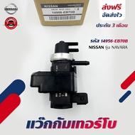 แว๊กก่ำเทอร์โบ สีดำล้วน แท้ รหัส (14956-EB70B) ยี่ห้อ NISSAN รุ่น NAVARA