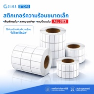 GAGA Thermal sticker 50x30 40x20 20x10 Small Barcode Product Label Mini
