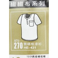 ***多多補給站***［三槍牌]HE-431男精梳涼衫 皺皺布系列