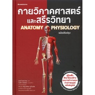 Book: ANATOMY And PHYSIOLOGY Edition