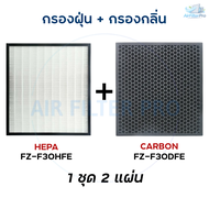 แผ่นกรองอากาศ Sharp รุ่น FP-J30TA FP-F30TA FP-GM30B-B FP-JM30B-B KC-F30TA-W FU-A28TA ไส้กรองชาร์ป FZ
