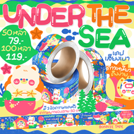 เทปปิดกล่องลาย UNDER THE SEA