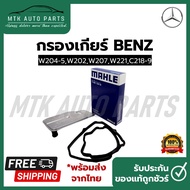 Transmission Filter BENZ Model W205 W212 W220-1 C218-9 With AT 7-speed HX 124 D Seal