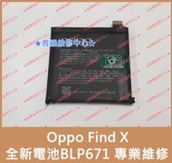 ★普羅維修中心★新北/高雄 Oppo Find X 全新原廠電池 BLP671 另有修USB 充電孔 螢幕 面板
