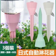 A1 - (3個裝) 日式植物自動淋花澆花器 懶人淋花神器 旅行出差自動滴灌 植物滴水器
