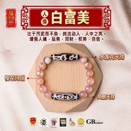 【 六畐天珠 6F Dzi 】人缘组【白富美】天珠阵