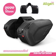 กระเป๋าอานรถมอเตอร์ไซค์ มีแผ่นรองกระเป๋า Motorcycle Saddle Bags กระเป๋าข้างรถ ใส่ของได้เยอะ