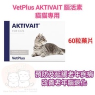 AKTIVAIT 寵物用腦活素 貓貓專用