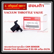 Original New 1 (Not Artificial) Camshaft sensor (Cam sensor) Honda civic Dimension D17A Year 01-04 (Top) P/N: PLC-016