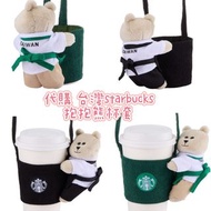 台灣代購 台灣星巴克 starbucks 抱抱熊杯套 飲料提袋