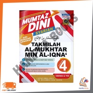 TELAGA BIRU : MUMTAZ DINI-TAKMILAH AL-MUKHTAR MIN AL-IQNA TINGKATAN 4 9789673888115