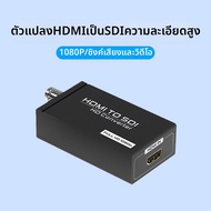 Earise | ตัวแปลง HDMI เป็น SDI 1080P